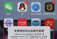 苹果手机打开绿灯星球GL,提示“未受信任的企业级开发者”,如何解决?【图文教程】_何昌全博客