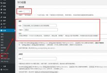 WordPress必备SEO插件WP SEO TDK如何使用?_何昌全博客