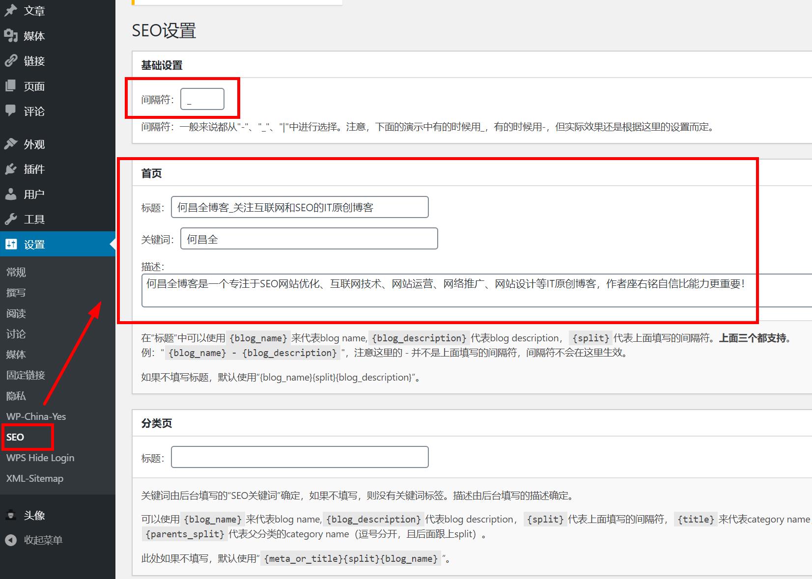 WP SEO TDK设置