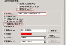 如何在IIS下正确设置301永久重定向?_何昌全博客