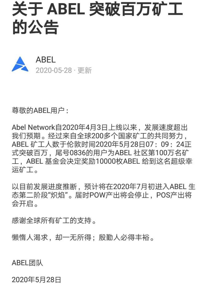 ABEL币用户超过100万