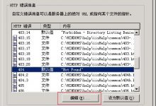 如何在IIS下正确设置404页面?_何昌全博客