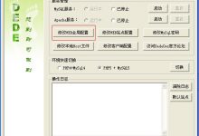 如何开启DedeAMPZ的Rewrite伪静态_何昌全博客