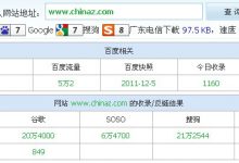 SEO综合查询工具——简单高效的在线SEO信息分析工具_何昌全博客