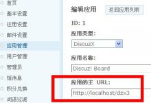 DiscuzX3.0如何从根目录转移到二级目录【组图】_何昌全博客