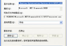 如何关闭mscorsvw.exe进程_何昌全博客