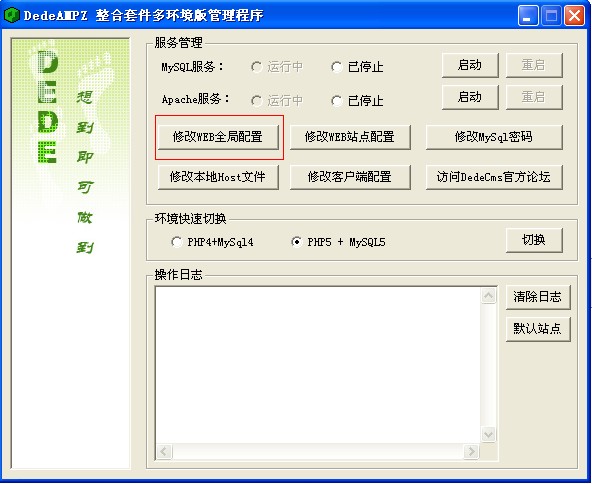 DedeAMP服务器管理面板