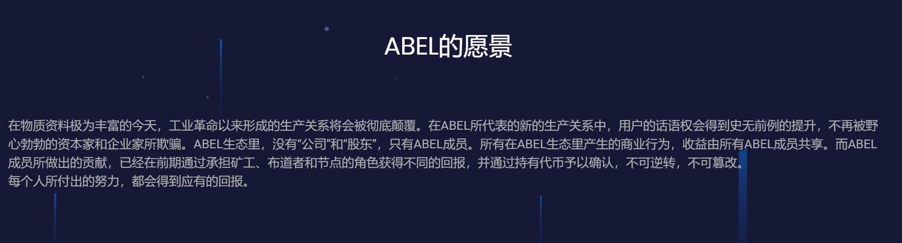 ABEL的愿景