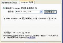 如何让电脑时间与北京时间同步?_何昌全博客