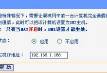 如何设置DMZ主机?_何昌全博客