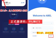 阿贝尔币官网下载,ABEL钱包APP免费下载,附ABEL新手注册教程_何昌全博客