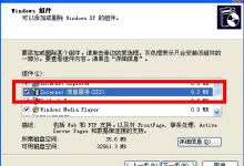XP系统如何安装IIS【组图】_何昌全博客