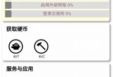 Kr币将开通内转!用户间可以相互传输KrC或KrT_何昌全博客