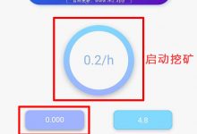 m2币怎么样?m2平方米手机挖矿注册教程!上交易所后可变现_何昌全博客