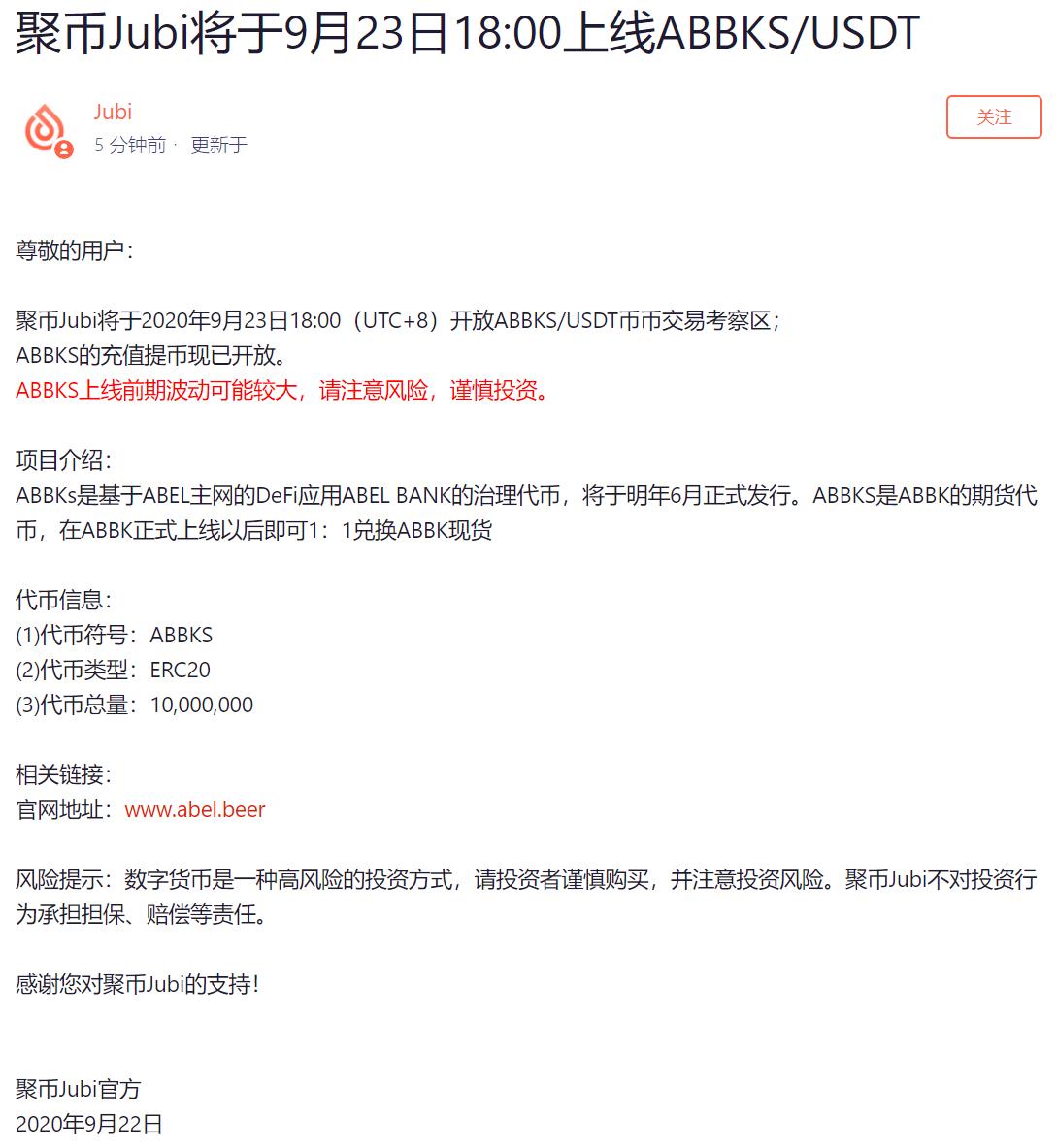 聚币Jubi将于9月23日18:00上线ABBKS/USDT