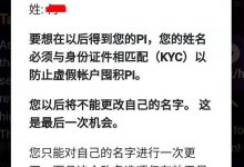 请重视!Pi币修改姓名机会只有一次,仅3天!姓名写错,Pi币清0!_何昌全博客