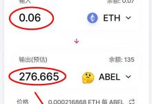 ABEL阿贝尔币最新玩法教程!质押挖矿、Uniswap及Abel Bank图解_何昌全博客