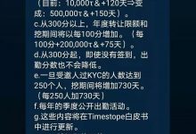 时间币靠谱吗?TimeStope即将开放KYC验证及开通内转_何昌全博客