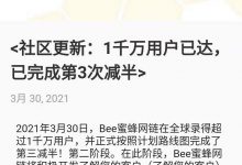 Bee蜜蜂网链全球用户超1000万人!Bee Network最新版本手机挖矿最新版下载_何昌全博客