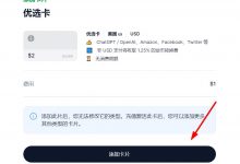 如何注册OneKey Card虚拟VISA卡?教你线上开通,充值USDC可绑定微信和支付宝消费_何昌全博客