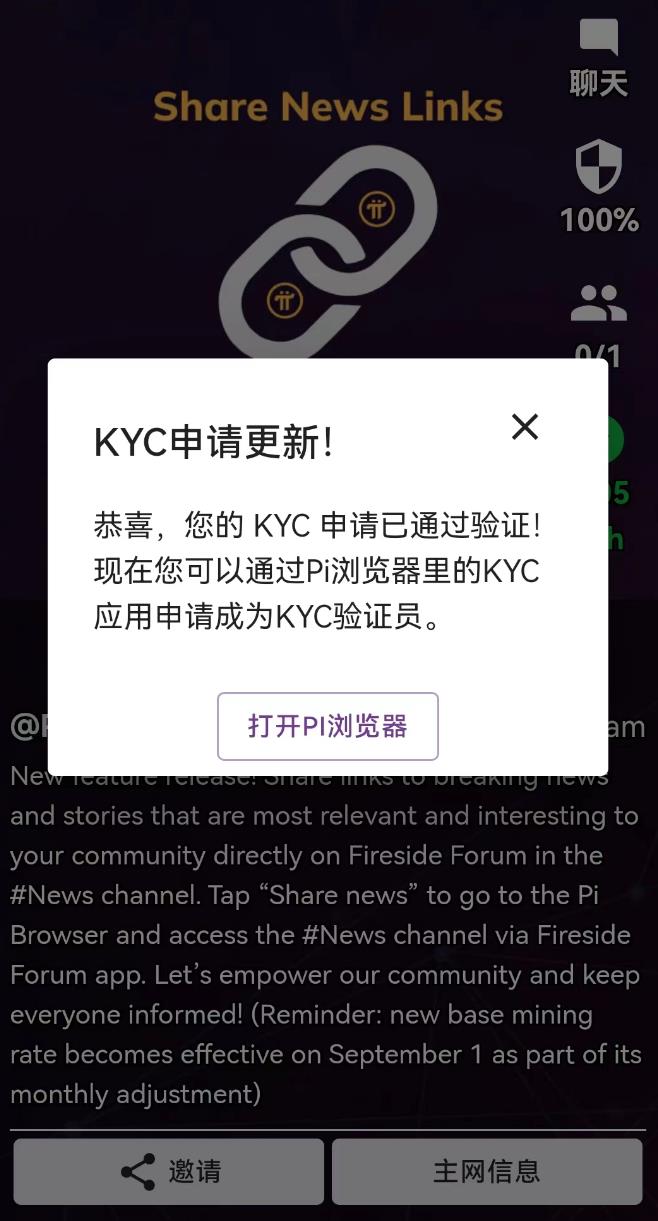 Pi KYC已经通过