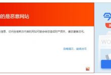谷歌浏览器如何关闭360安全大脑拦截功能?_何昌全博客