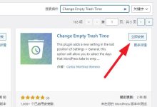 如何关闭WP回收站?如何修改WordPress回收站自动清除时间天数?_何昌全博客