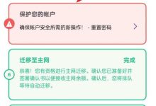 Pi主网清单提示“保护您的账户”要求重置密码怎么办?_何昌全博客