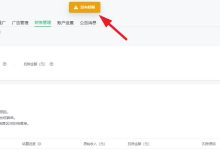 微信公众号上传电子发票提示没有权限如何解决?_何昌全博客
