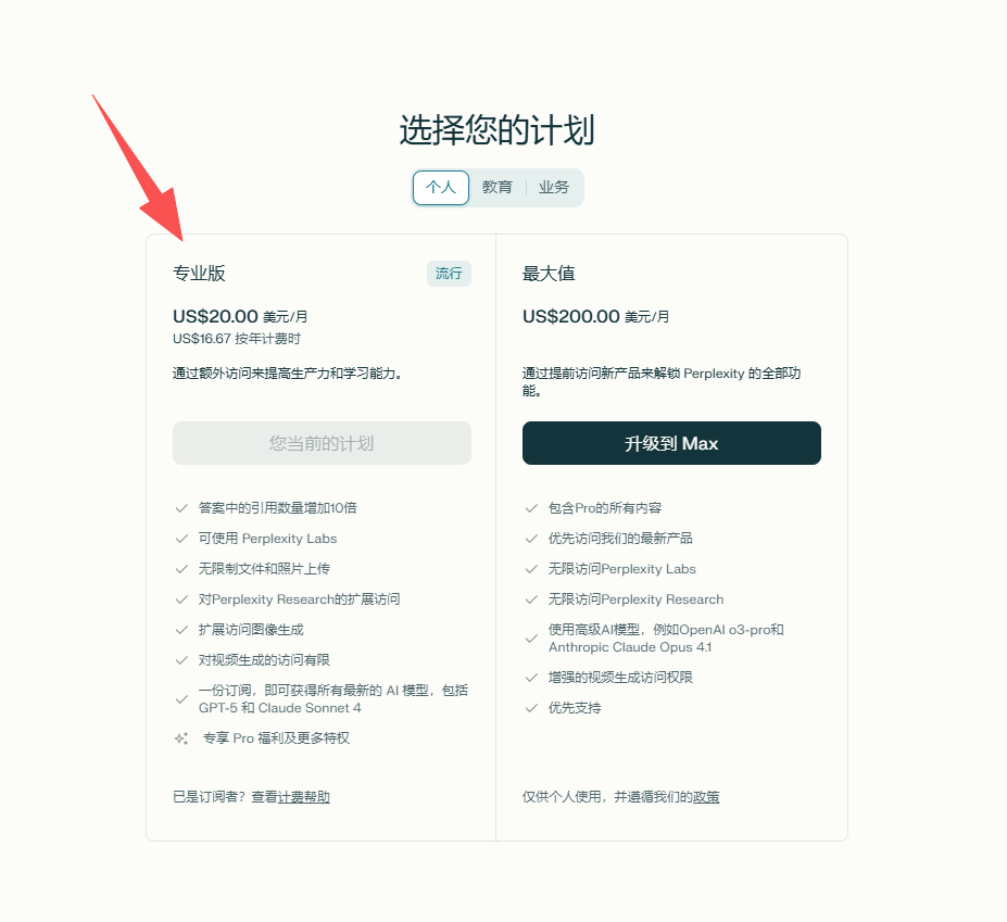 成功免费领取ChatGPT Pro一个月