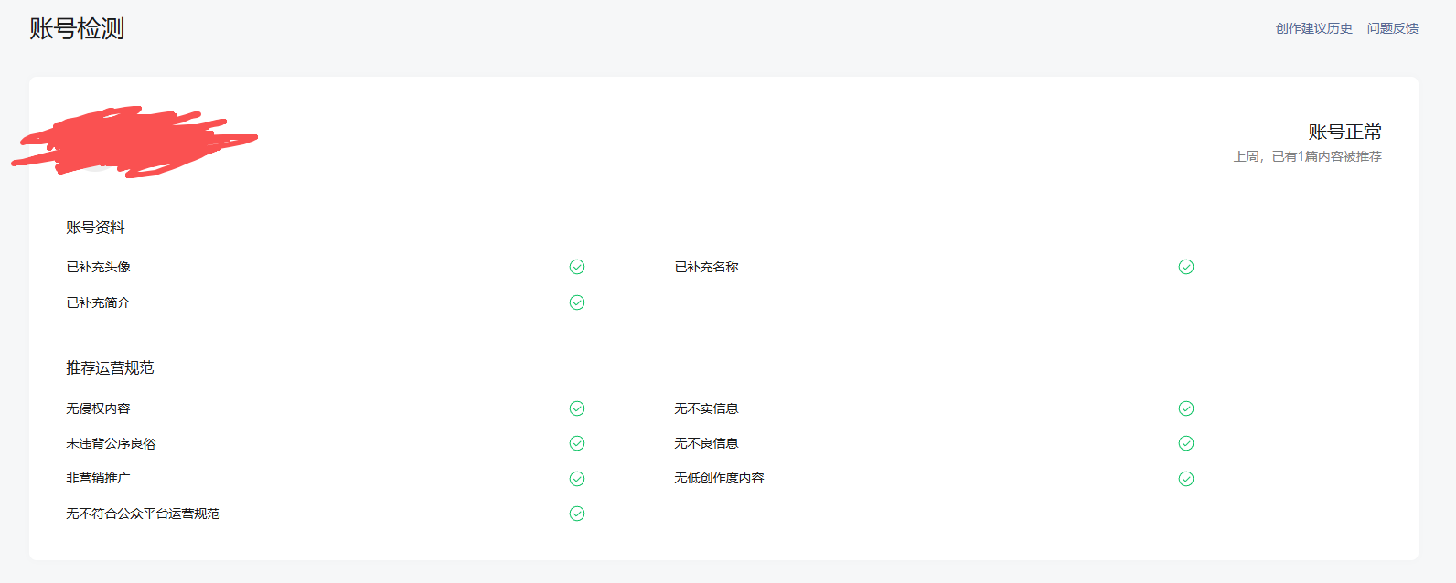 微信公众号账号检测结果