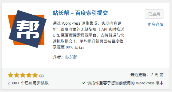 站长帮百度索引提交