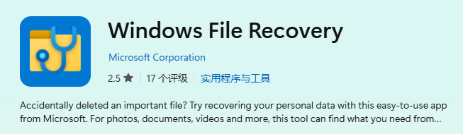 Windows File Recovery