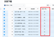 微信公众号文章如何免费批量导出?手把手图文下载教程_何昌全博客