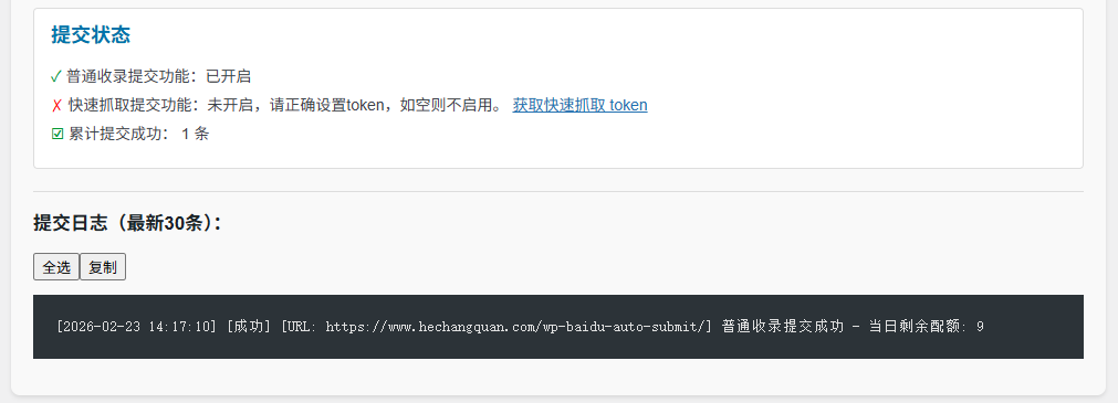 提交百度成功
