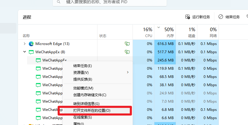右击WeChatAppEx.exe