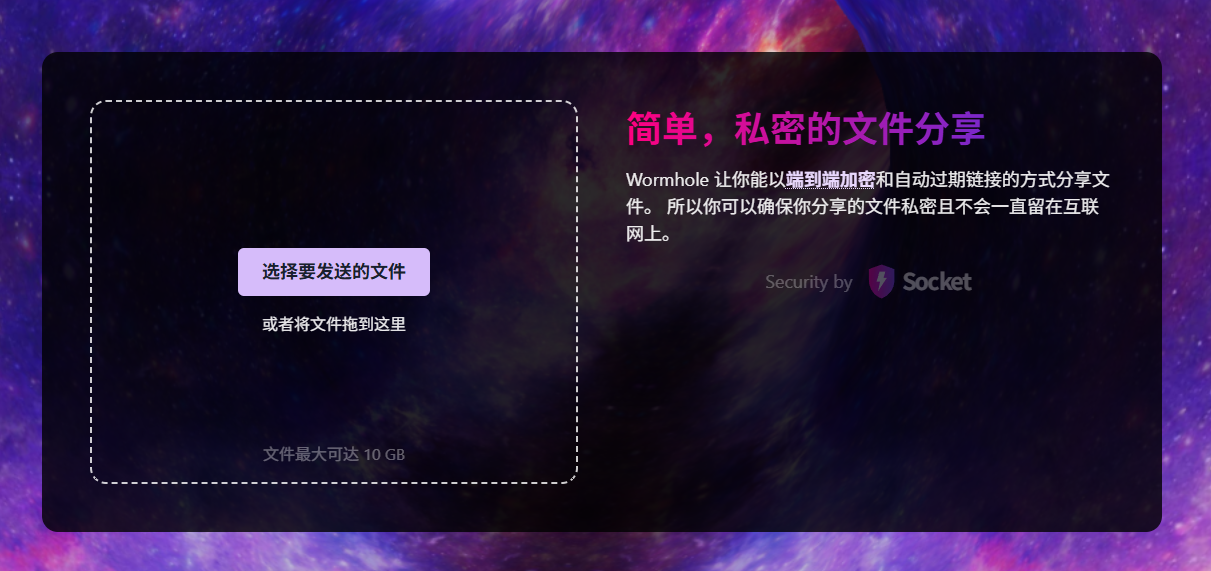 Wormhole (虫洞)