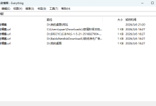 3款毫秒级本地文件搜索神器推荐（装机必备）_何昌全博客