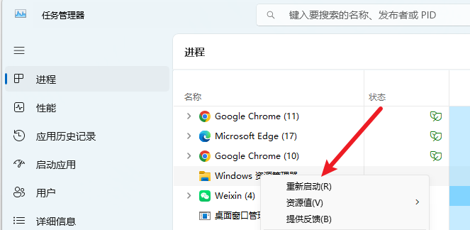 重启 Windows 资源管理器