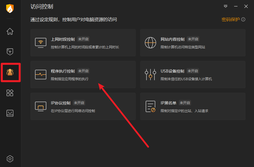 程序执行控制