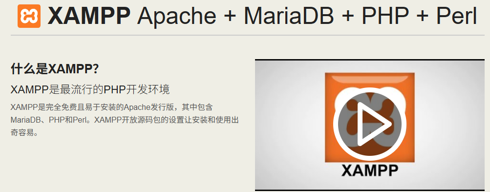 XAMPP