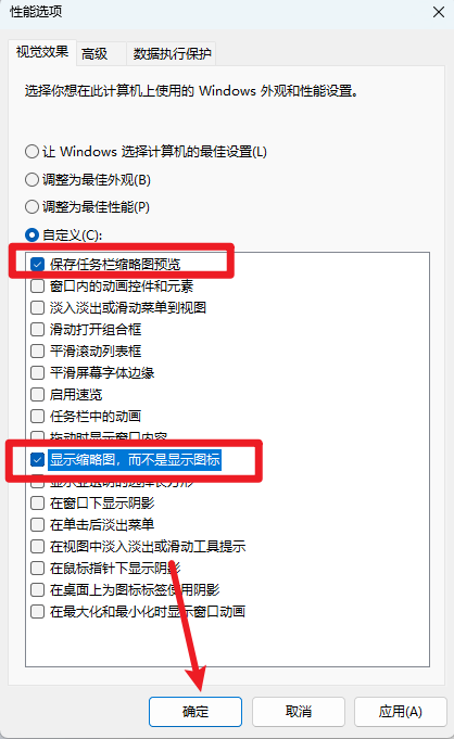 保存任务栏缩略图预览