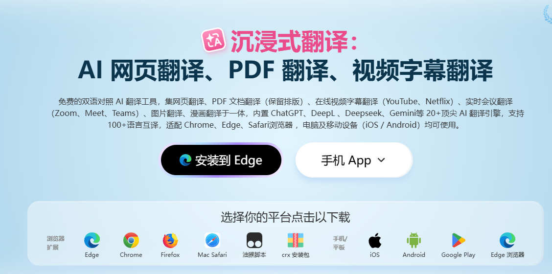 沉浸式翻译(ImmersiveTranslate)