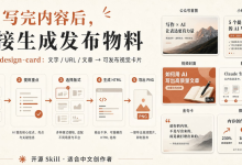 自媒体物料神器:3秒将文字、URL或文章一键生成无水印全平台视觉卡片的开源卡片生成工具推荐_何昌全博客