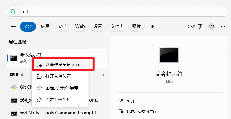 以管理员身份运行CMD