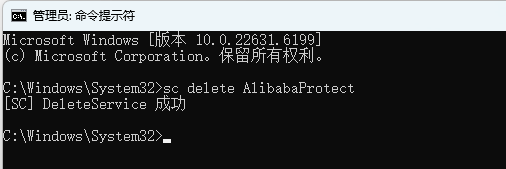 强制删除 AlibabaProtect 服务