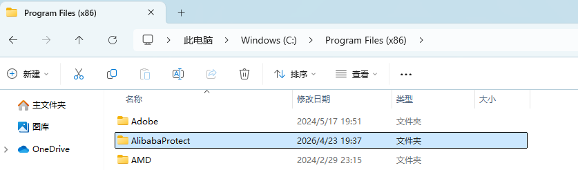 C:\Program Files (x86)\AlibabaProtect