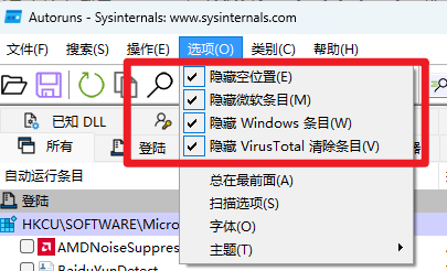 将 隐藏微软条目(Hide Microsoft Entries) 和 隐藏Windows条目(Hide Windows Entries) 这两项极重要选项极其精准地勾选上