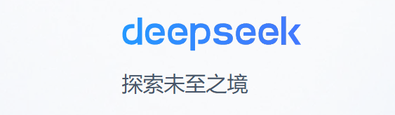 DeepSeek(深度求索)