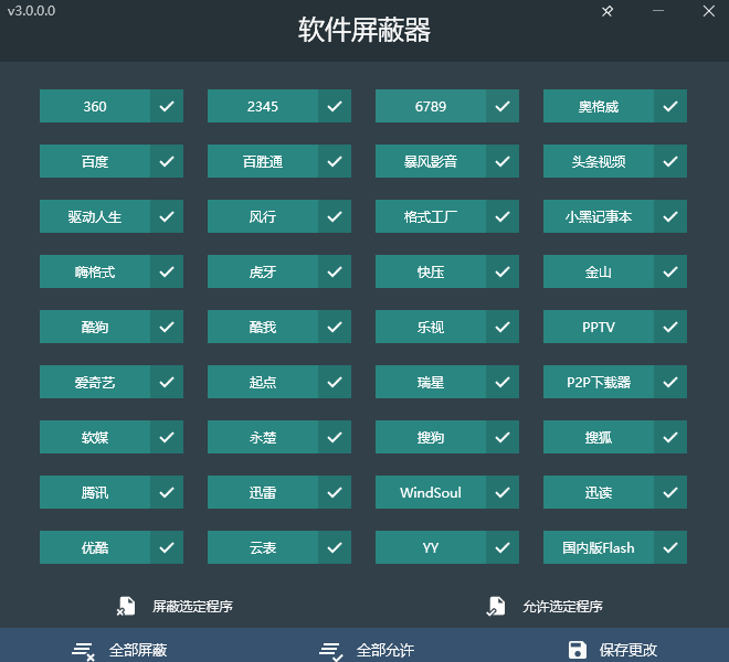 软件屏蔽器(Malware-Patch)
